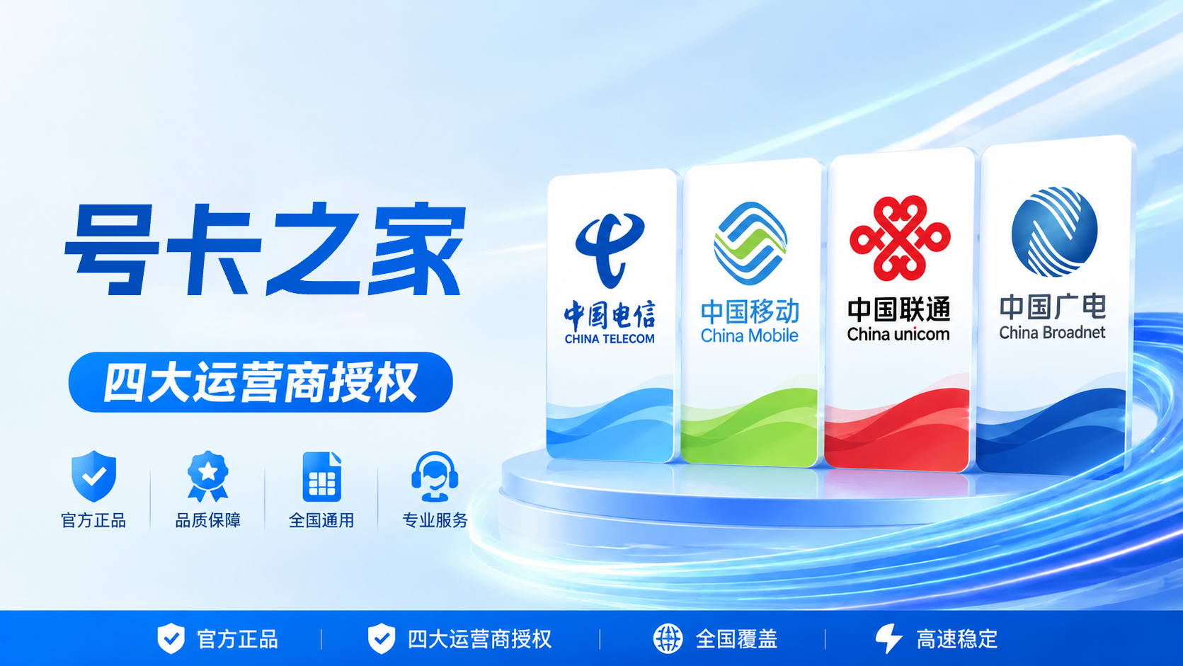 官方正规号卡