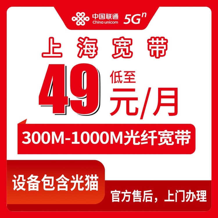 53823-联通上海宽带卡