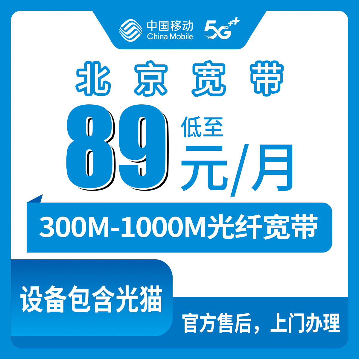 53846-移动北京宽带卡