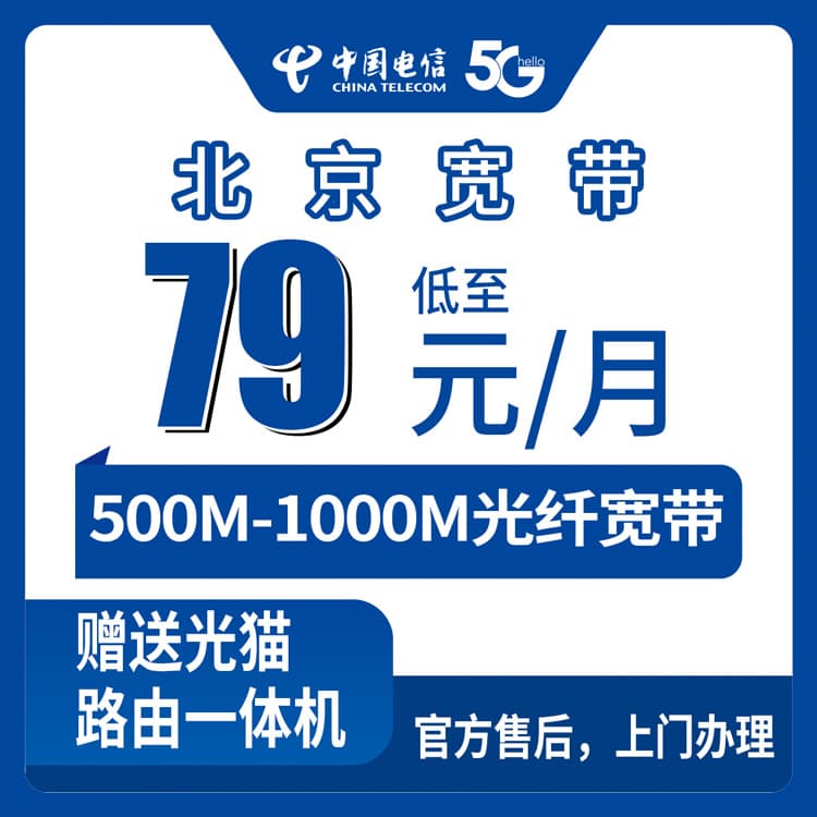 53847-电信北京宽带卡