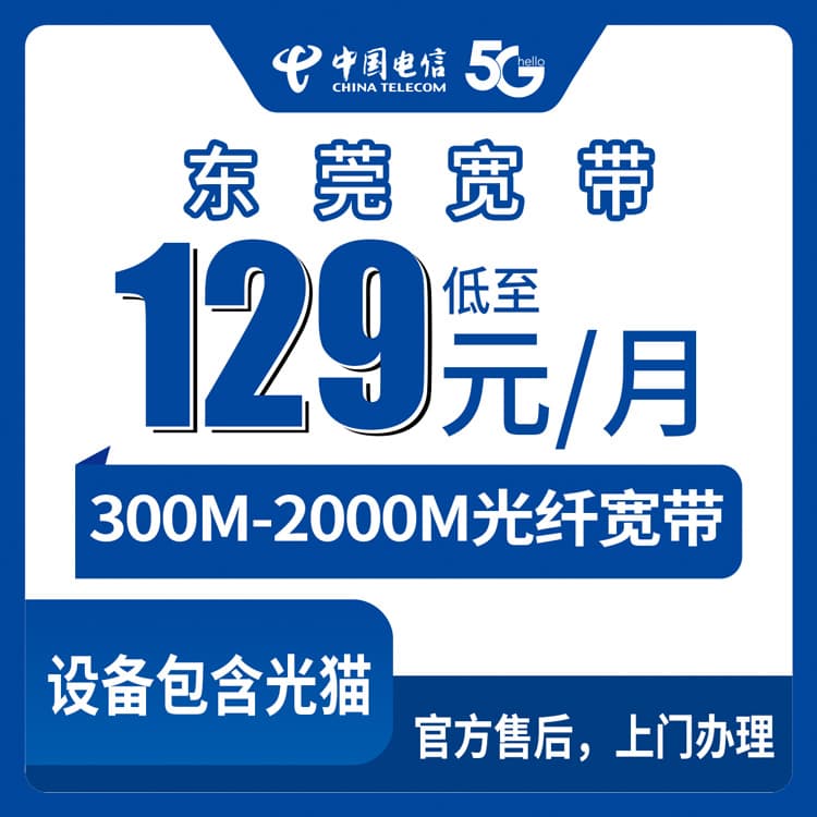 53865-电信广东东莞宽带卡