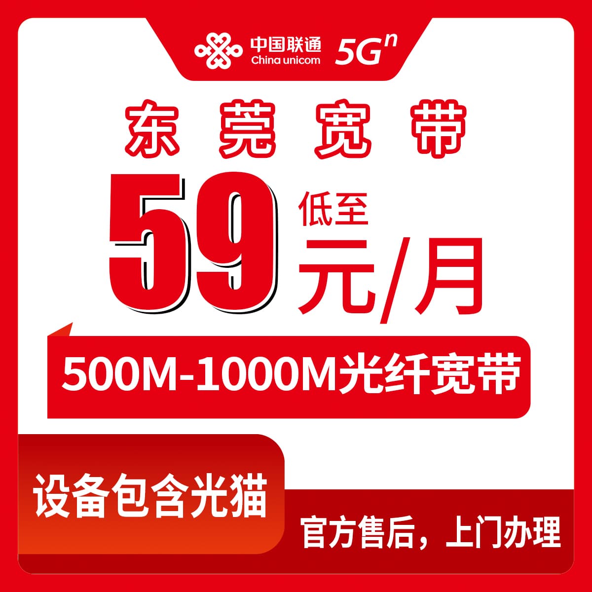 53868-联通广东东莞宽带卡