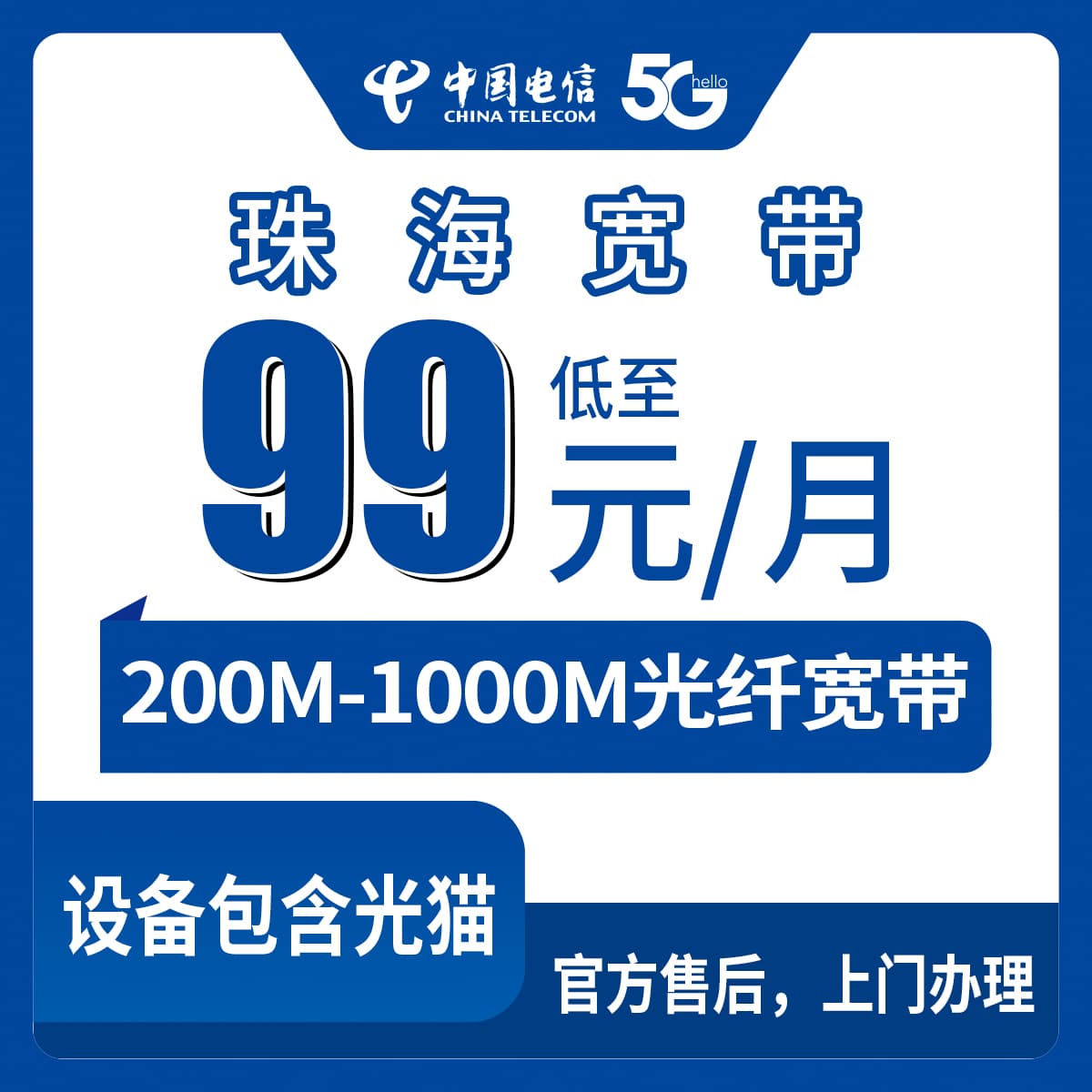 53917-电信广东珠海宽带卡