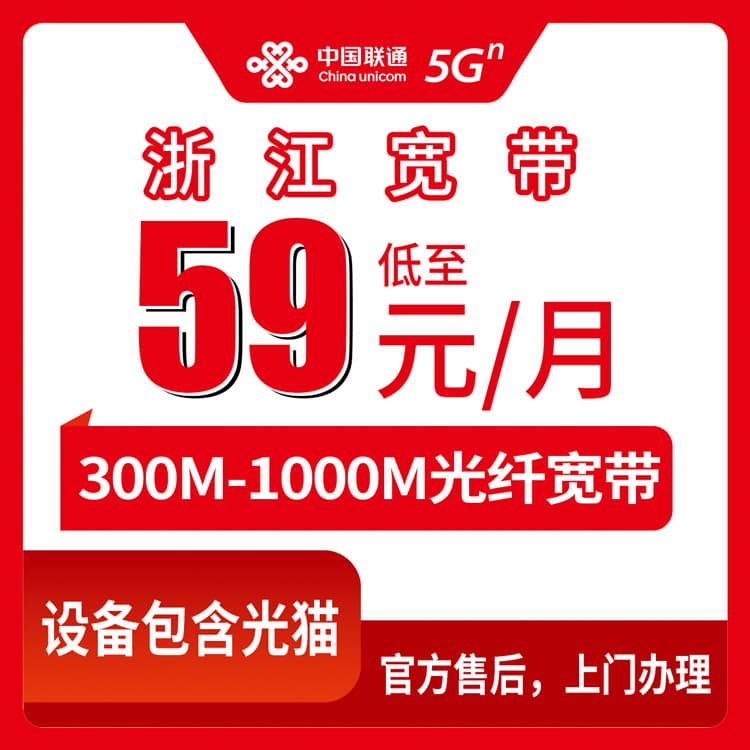 53926-联通浙江全省宽带卡