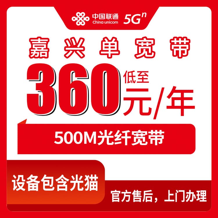 53934-联通浙江嘉兴宽带卡