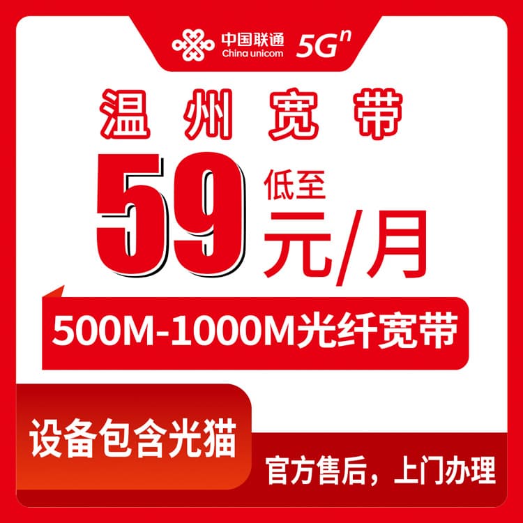 53946-联通浙江温州宽带卡