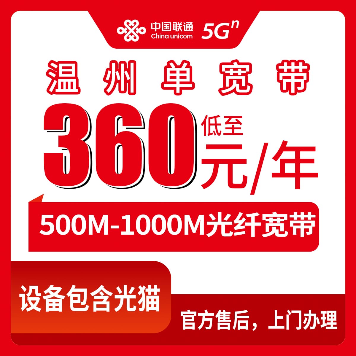 53947-联通浙江温州宽带卡