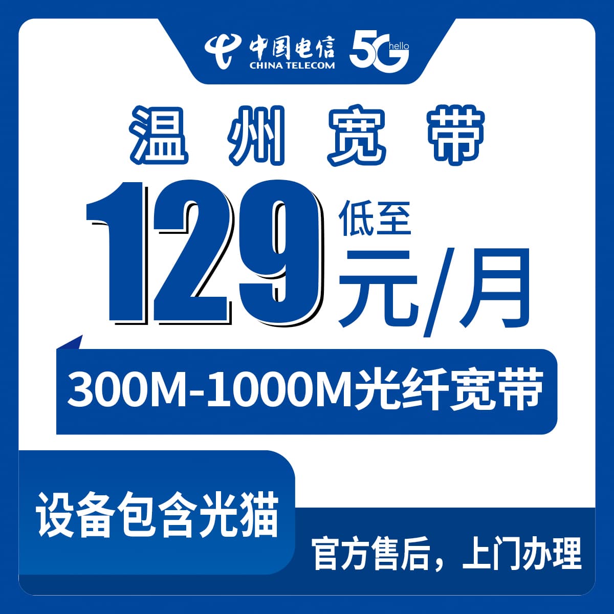 53948-电信浙江温州宽带卡