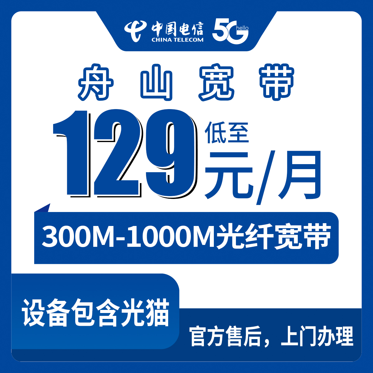 53950-电信浙江舟山宽带卡
