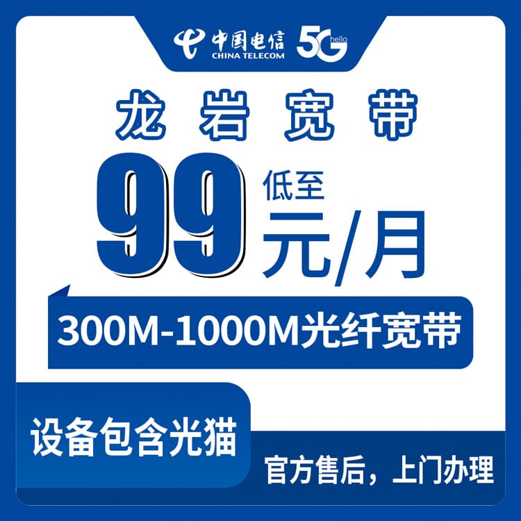 53958-电信福建龙岩宽带卡