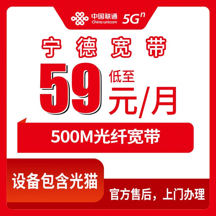 53967-联通福建宁德宽带卡