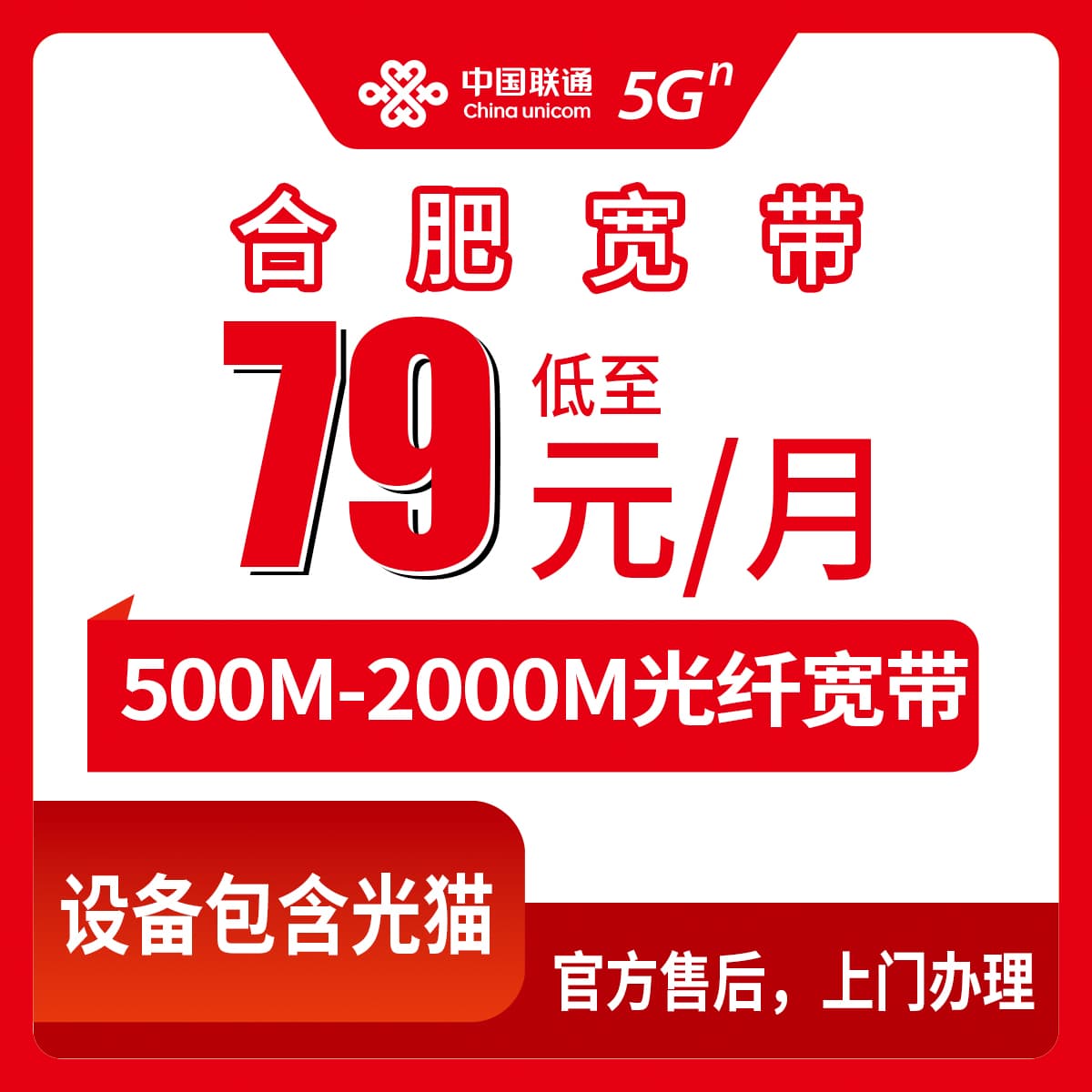 54008-联通安徽合肥宽带卡