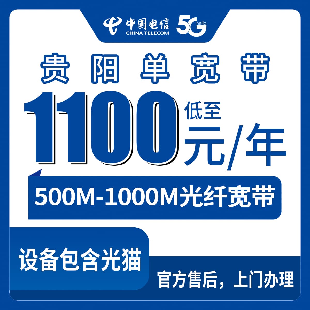 54017-电信贵州贵阳宽带卡
