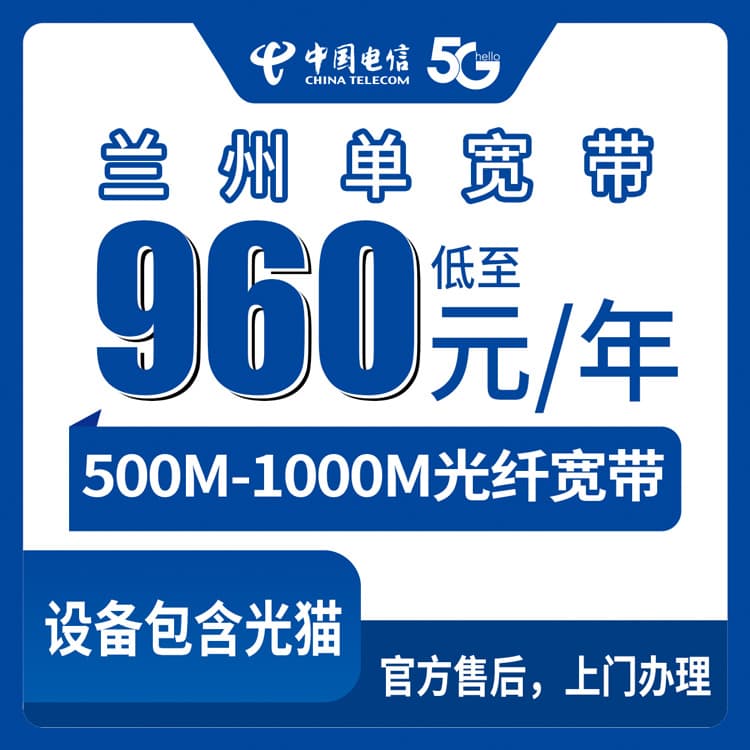 54024-电信甘肃兰州宽带卡