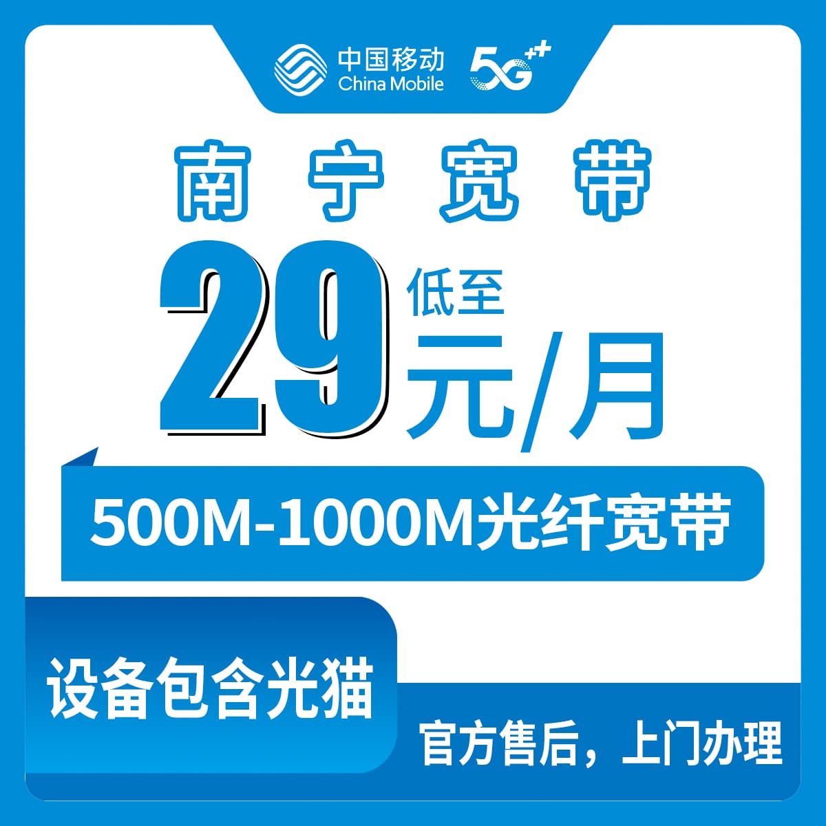 54041-移动广西南宁宽带卡