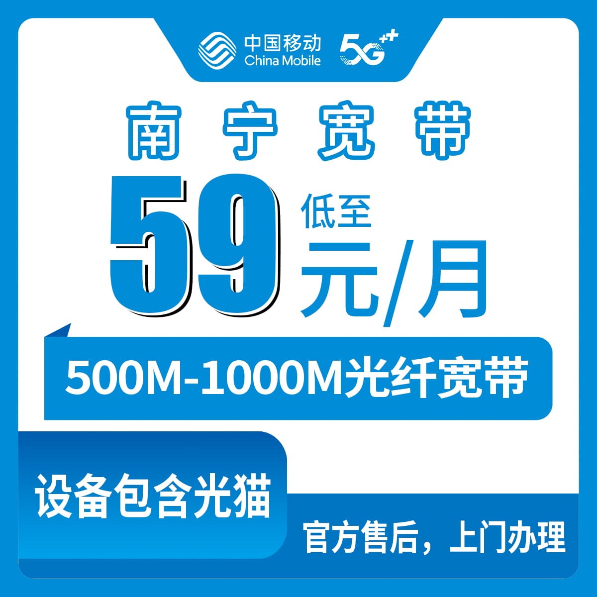 54042-移动广西南宁宽带卡