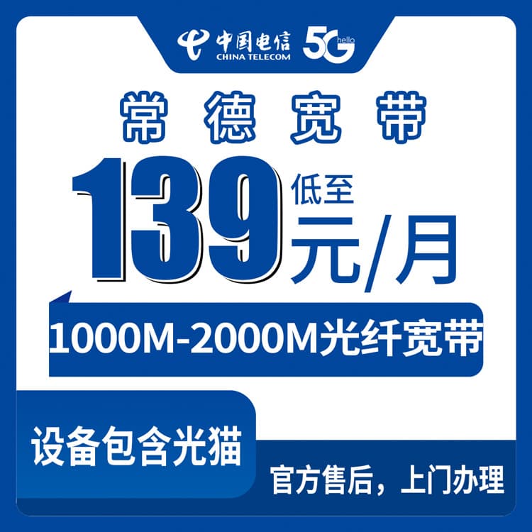54095-电信湖南常德宽带卡