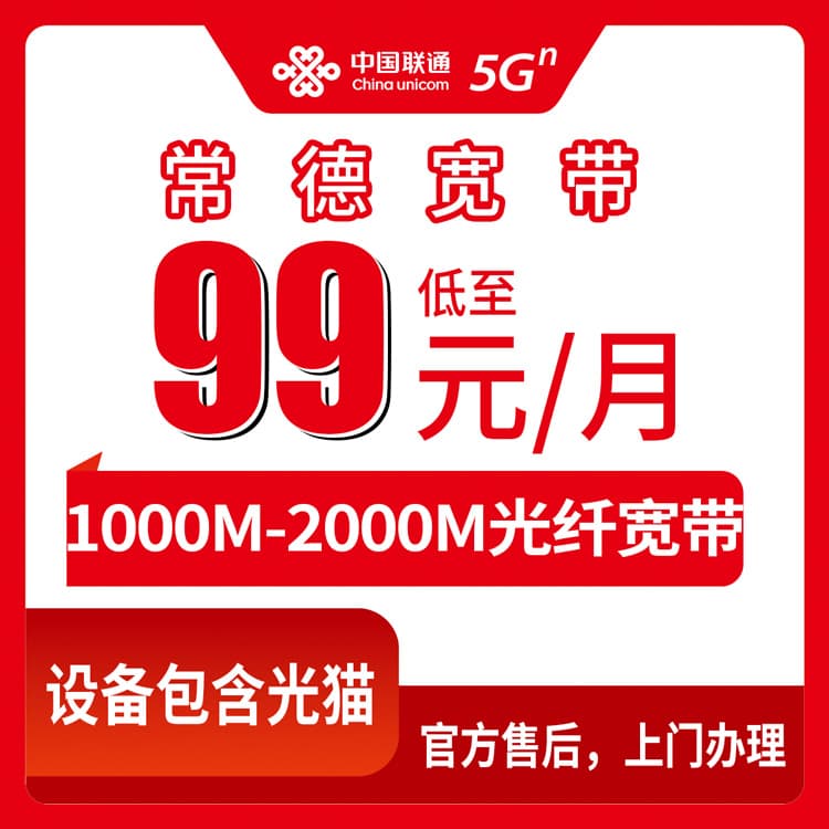 54098-联通湖南常德宽带卡