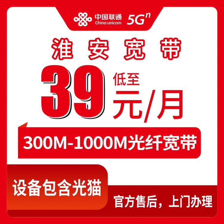 54118-联通江苏淮安宽带卡
