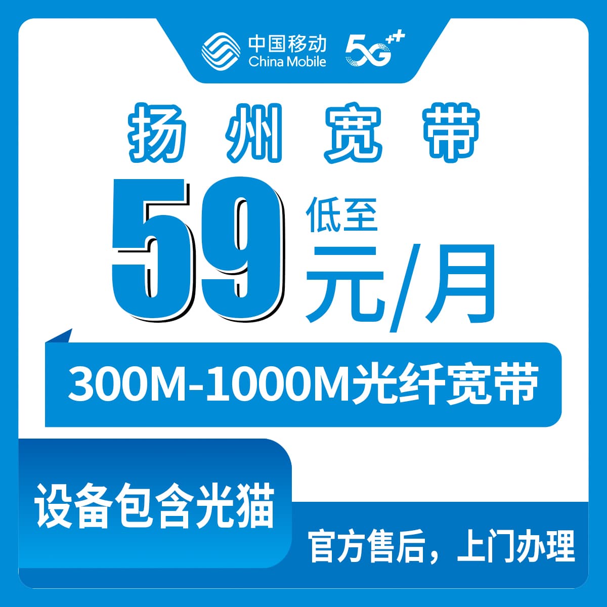 54156-移动江苏扬州宽带卡