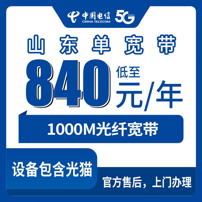 54200-电信山东全省宽带卡