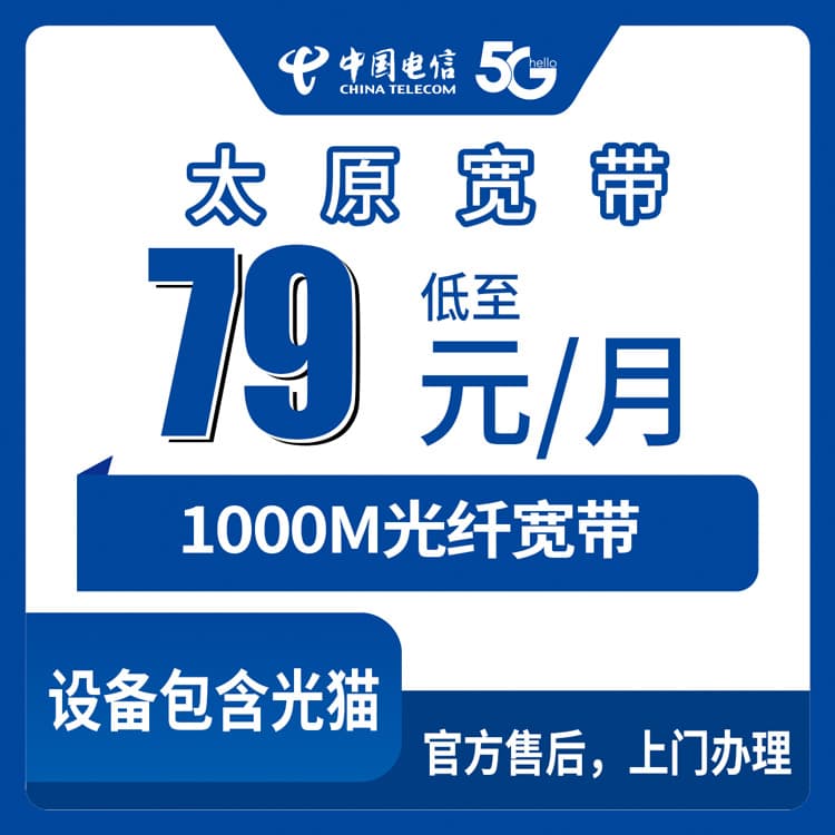 54233-电信山西太原宽带卡