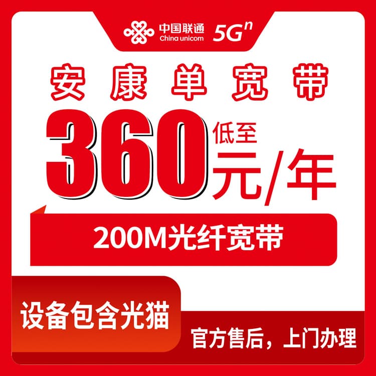 54237-联通陕西安康宽带卡