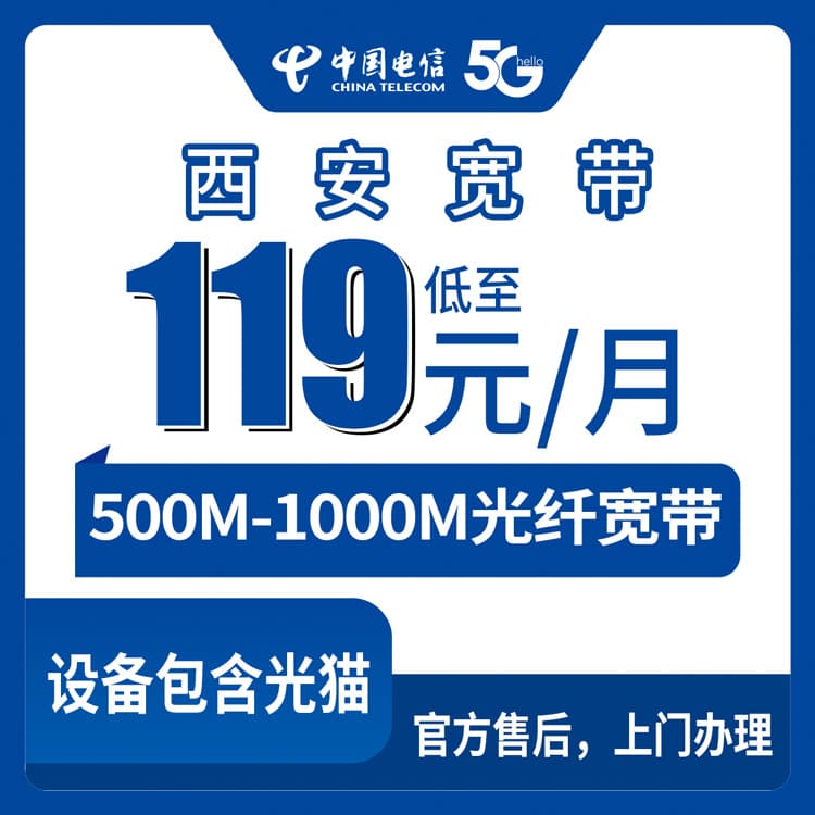 54248-电信陕西西安宽带卡