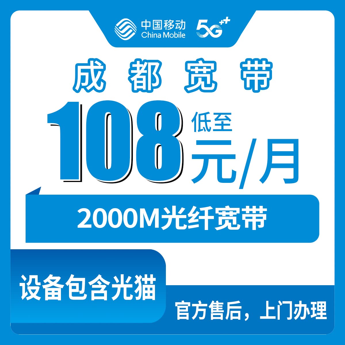 54260-移动四川成都宽带卡