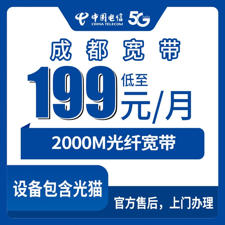 54261-电信四川成都宽带卡