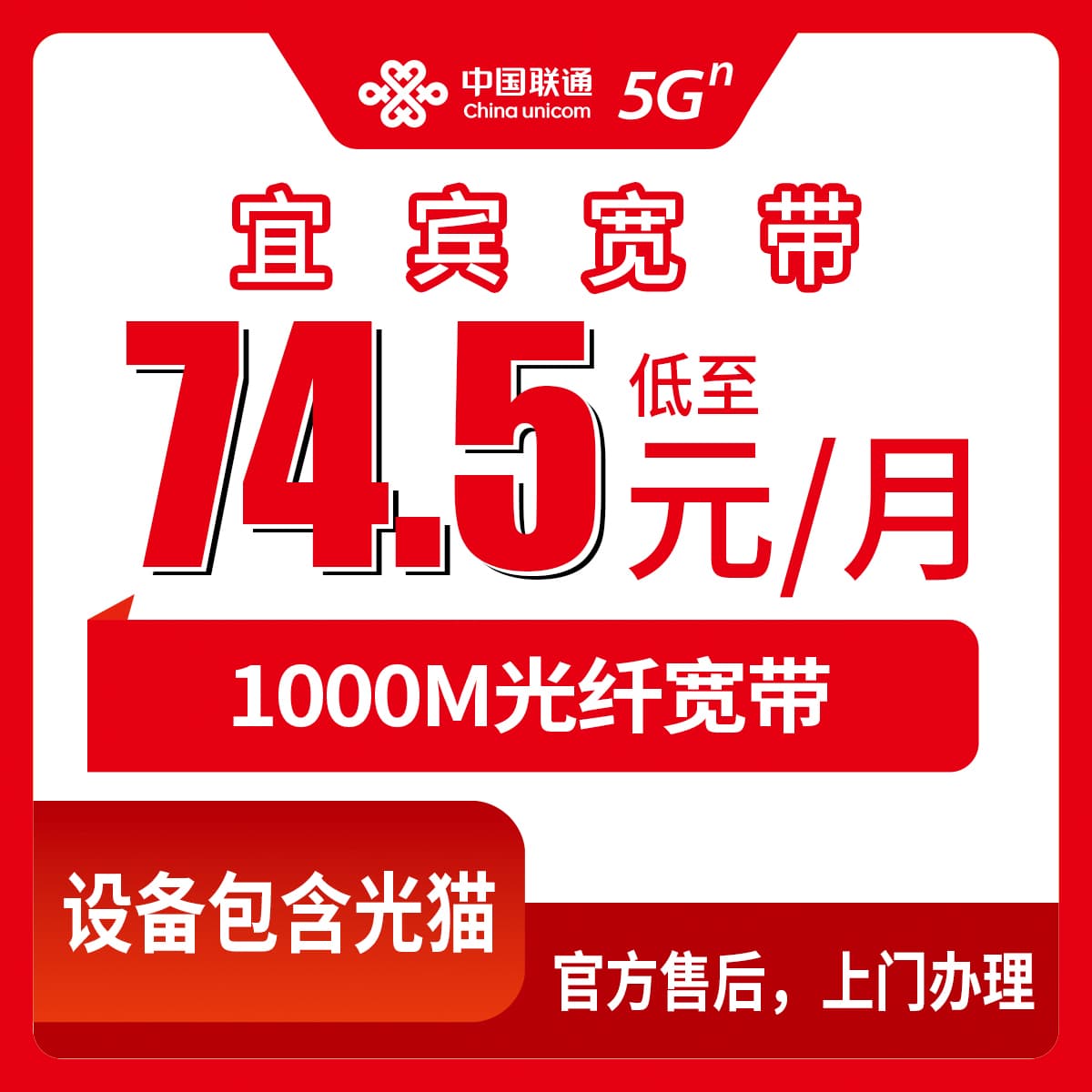 54273-联通四川宜宾宽带卡