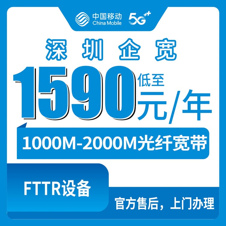 53796-移动广东深圳宽带卡