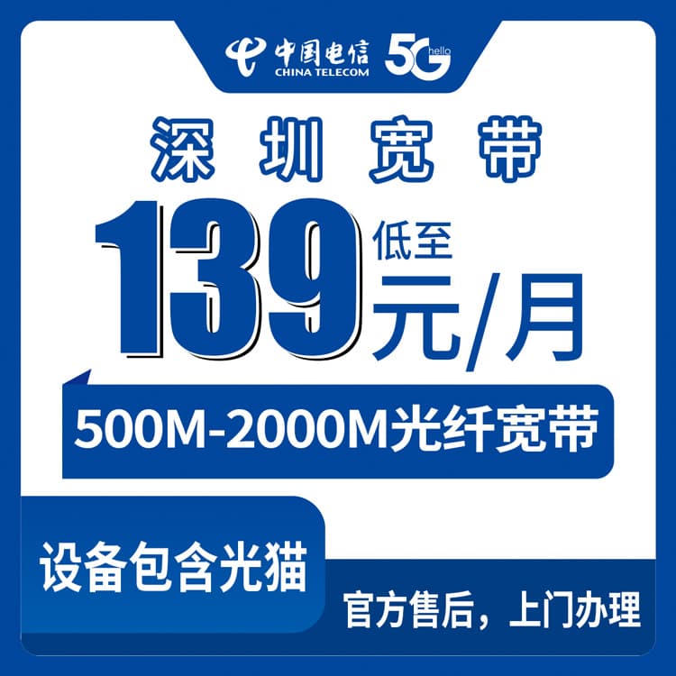 53798-电信广东深圳宽带卡