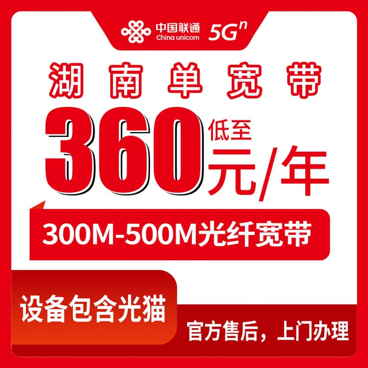 54317-联通湖南全省宽带卡