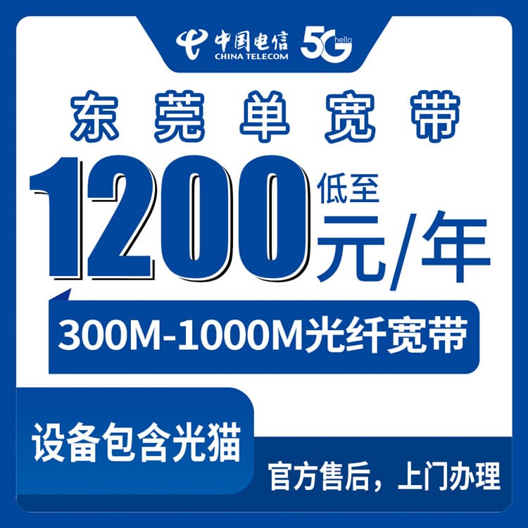 54325-电信广东东莞宽带卡