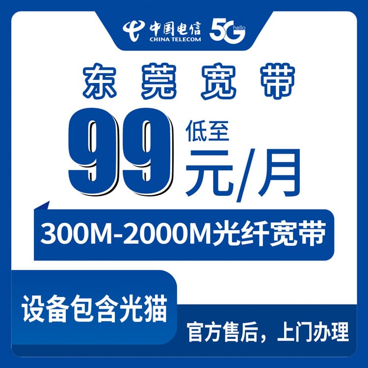 54326-电信广东东莞宽带卡