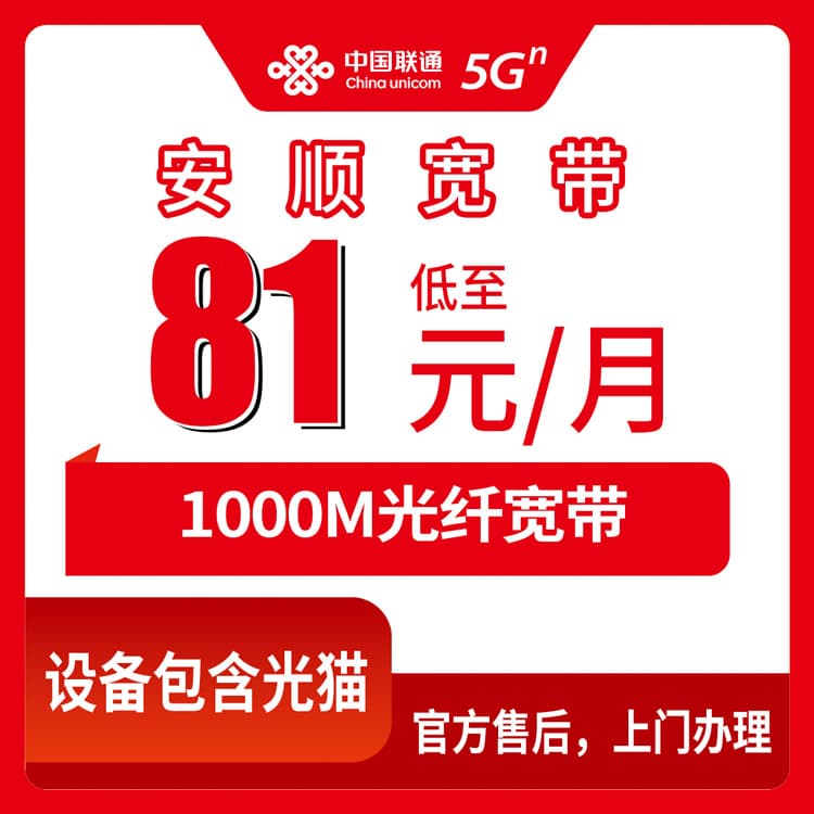 54355-联通贵州安顺宽带卡