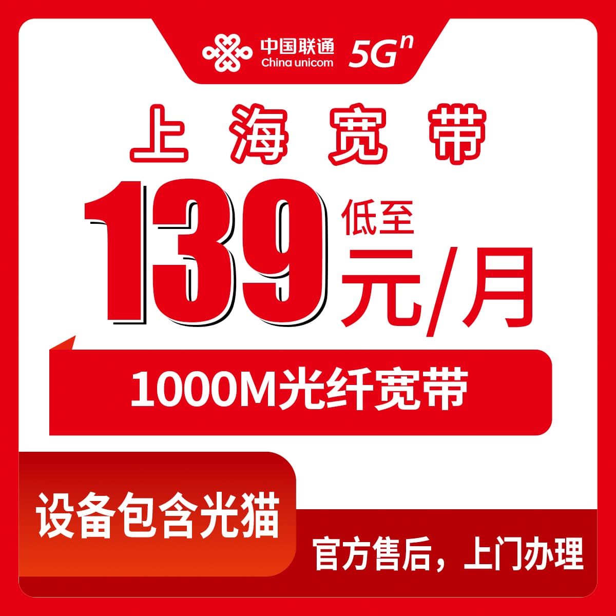 54365-联通上海宽带卡
