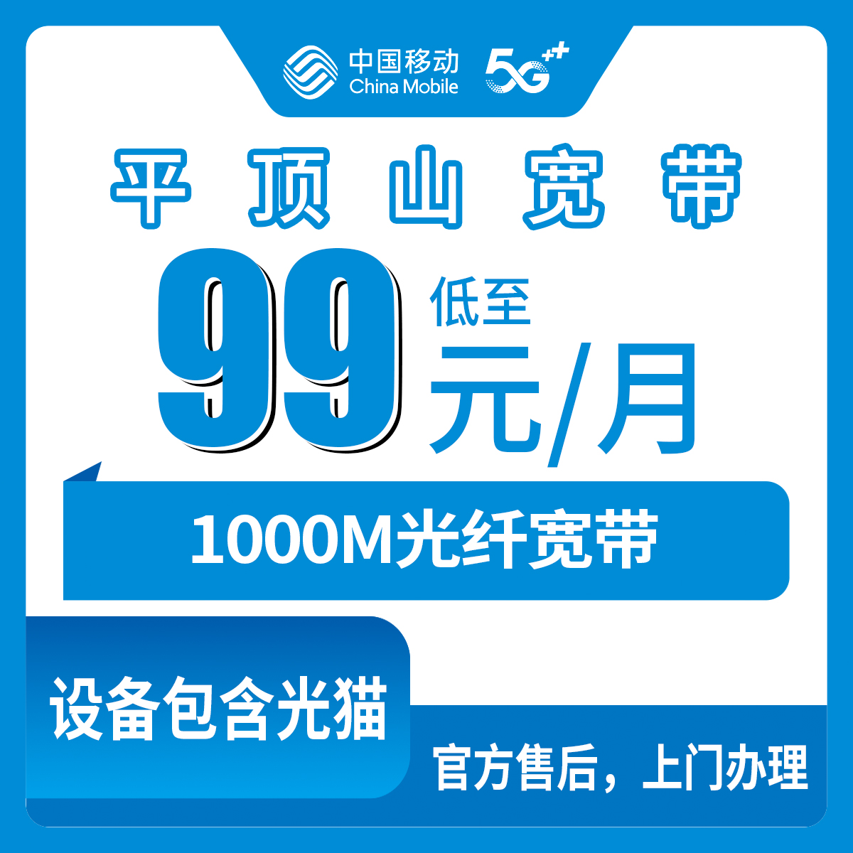 54412-移动河南平顶山宽带卡