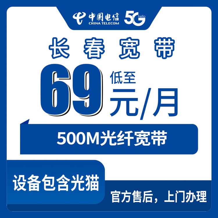 54417-电信吉林长春宽带卡