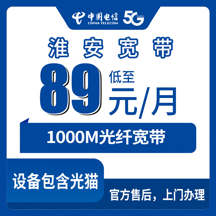 54419-电信江苏淮安宽带卡