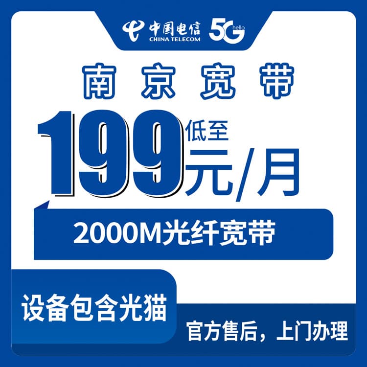 54420-电信江苏南京宽带卡