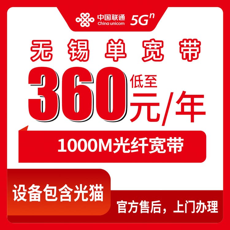 54424-联通江苏无锡宽带卡