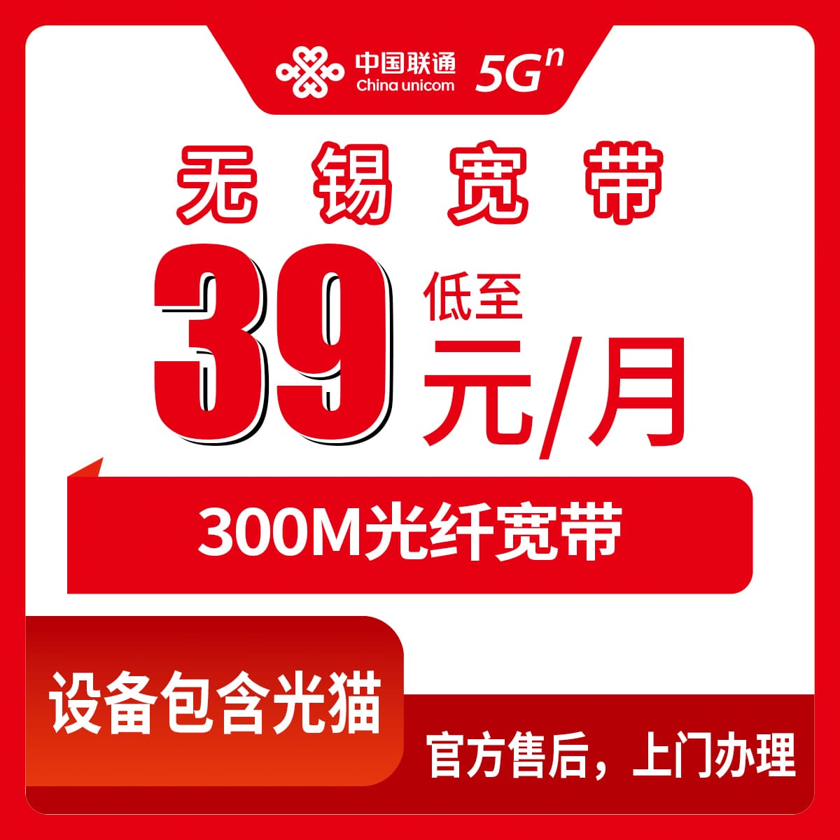 54426-联通江苏无锡宽带卡