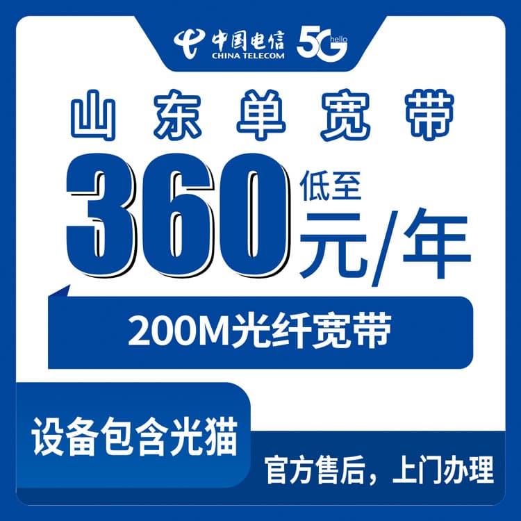 54435-电信山东全省宽带卡