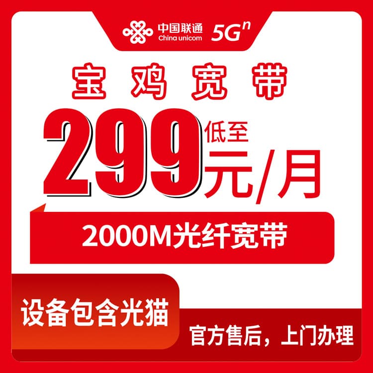54443-联通陕西宝鸡宽带卡