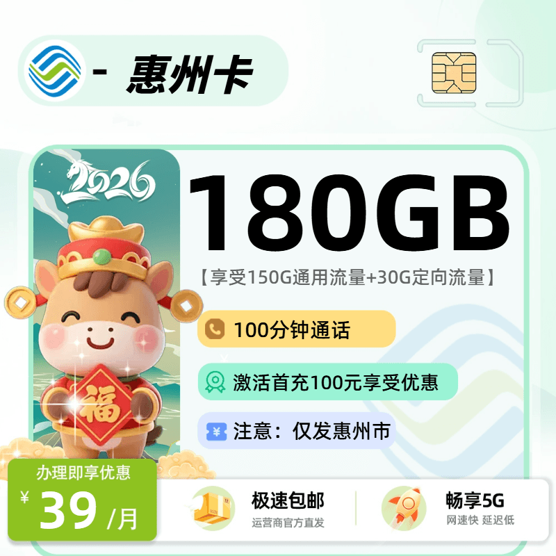 0124移动惠州卡【广东惠州市内】