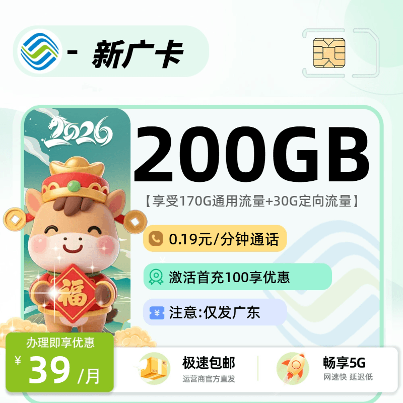 0514移动新广卡【广东省内】
