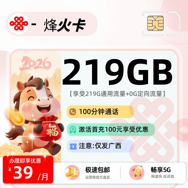 0514联通烽火卡【广西省内】