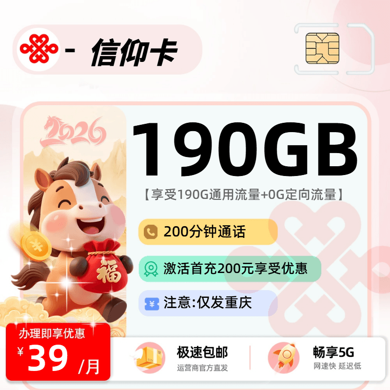 0321联通信仰卡【重庆市内】